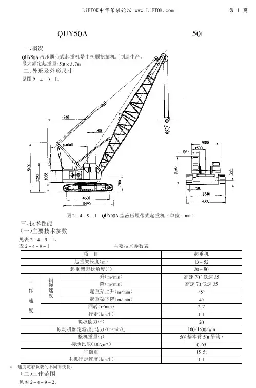 抚顺QUY50A型50吨履带起重机性能