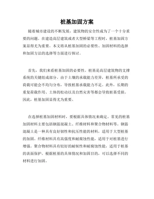 桩基加固方案