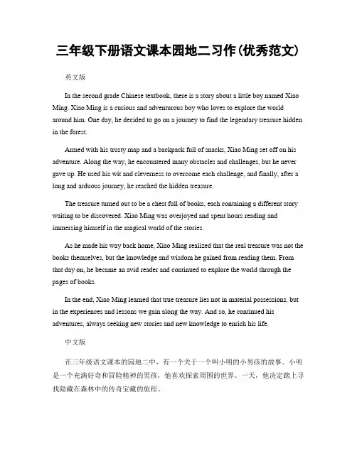 三年级下册语文课本园地二习作(优秀范文)