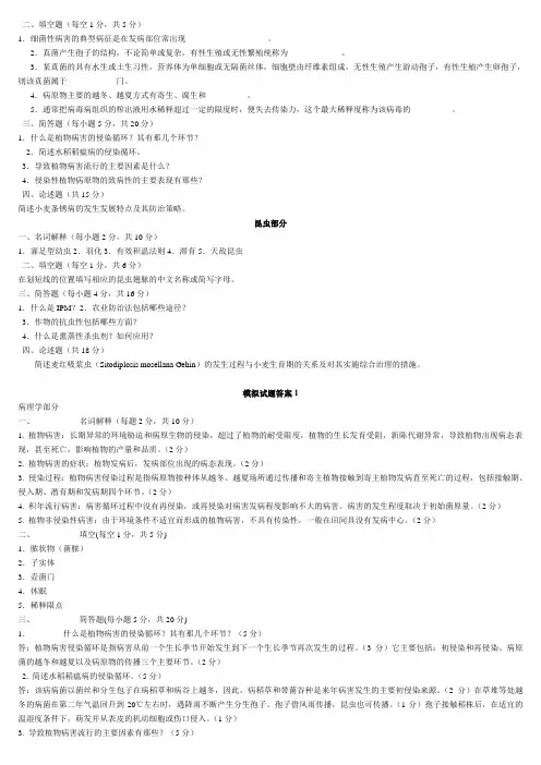 植物保护学试题及答案  复习资料