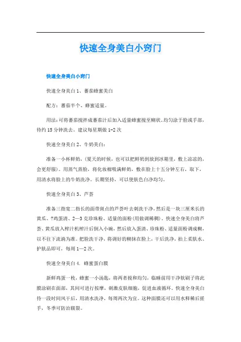 快速全身美白小窍门