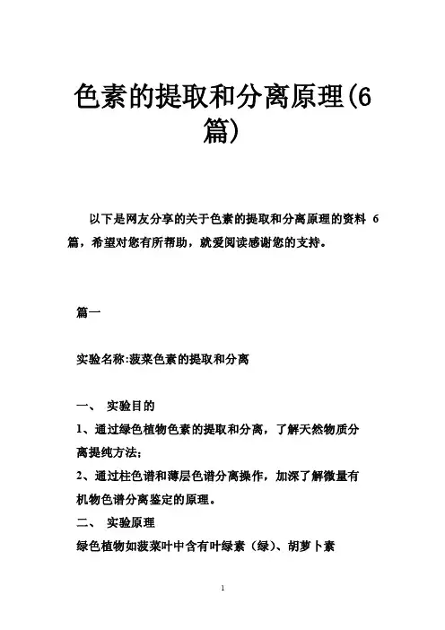 色素的提取和分离原理（6篇）