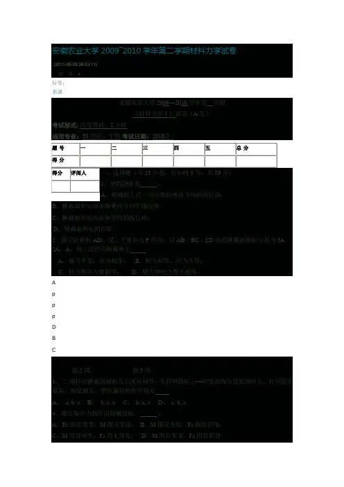 第五版材料力学