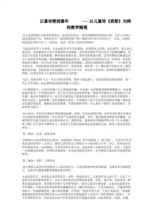     让童诗浸润童年              ——以儿童诗《我想》为例的教学随笔