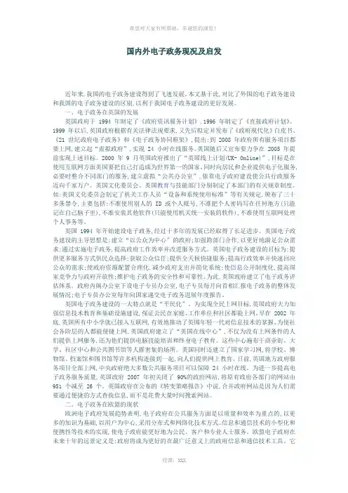 国内外电子政务现况及启发