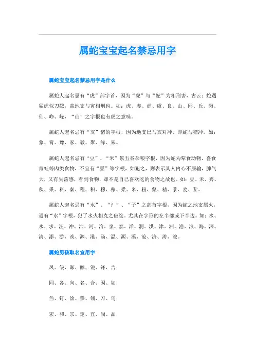 属蛇宝宝起名禁忌用字