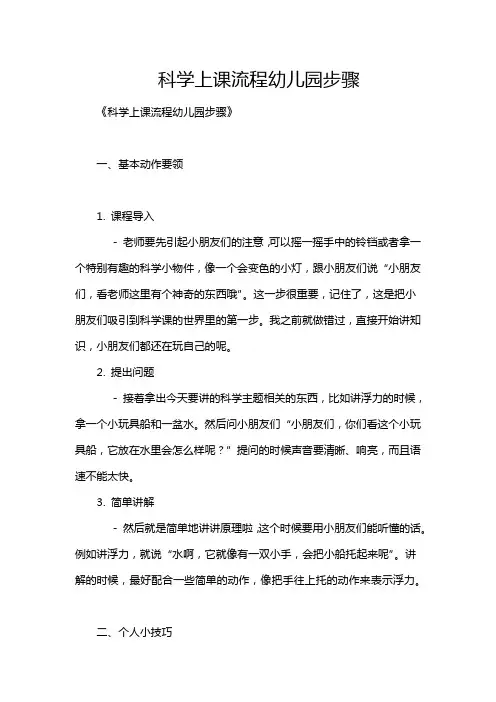 科学上课流程幼儿园步骤