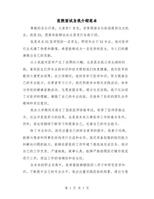 医院面试自我介绍范本（六篇）