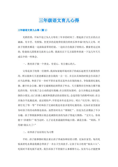三年级语文育儿心得