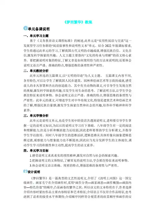 《梦回繁华》教案