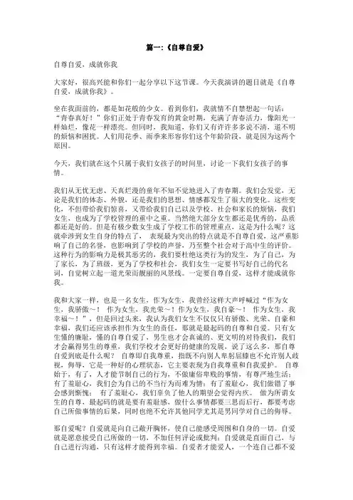 关于自尊自爱的作文800