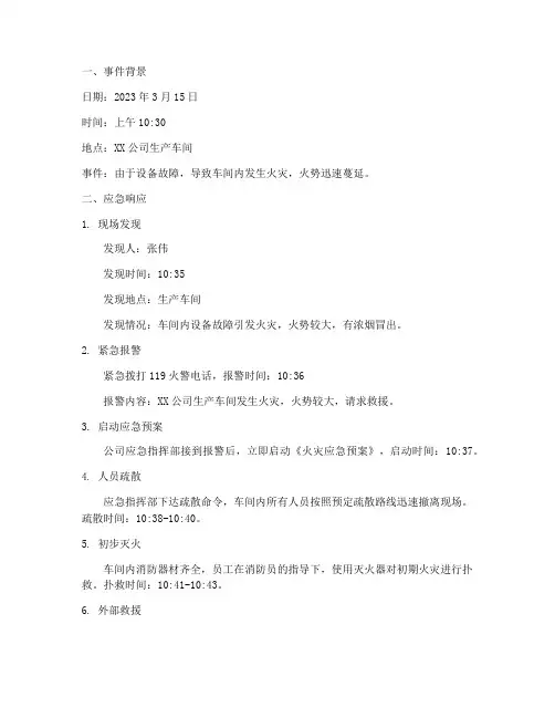 应急预案现场记录