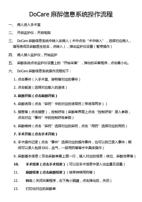 麻醉信息系统操作流程