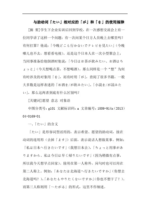 助动词「たい」相对应「が」和「を」使用规律论文