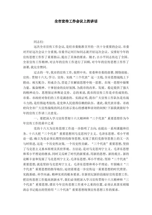 全市宣传工作会议上的讲话-演讲致辞模板