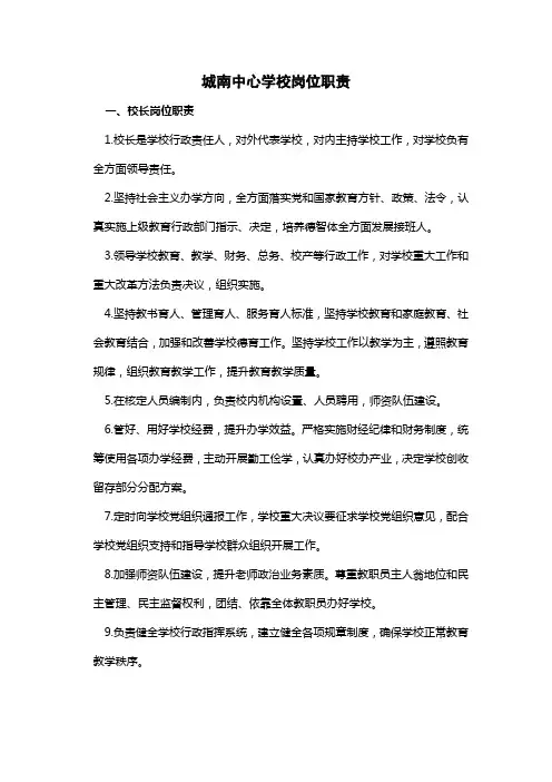 小学校各部门岗位职能职责