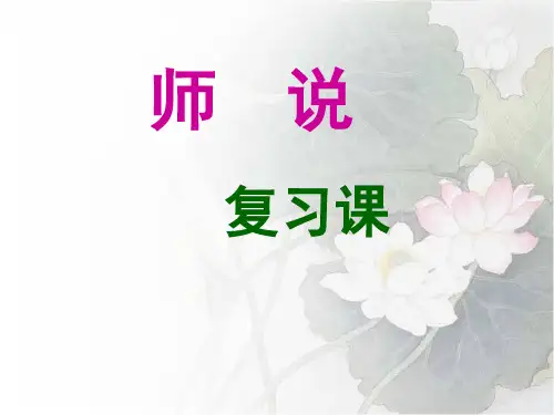 高三一轮复习师说