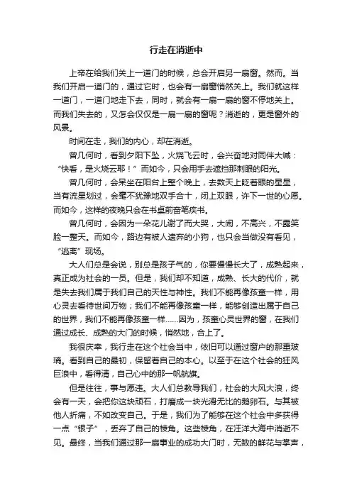 行走在消逝中