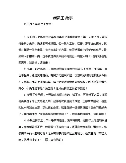 新员工 故事