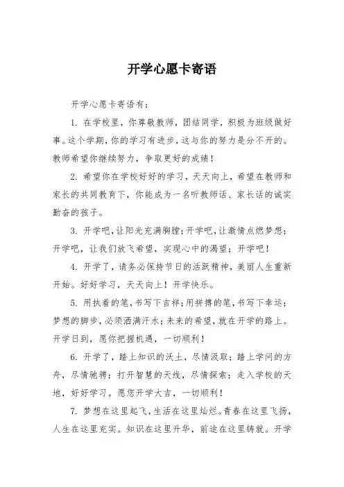 开学心愿卡寄语