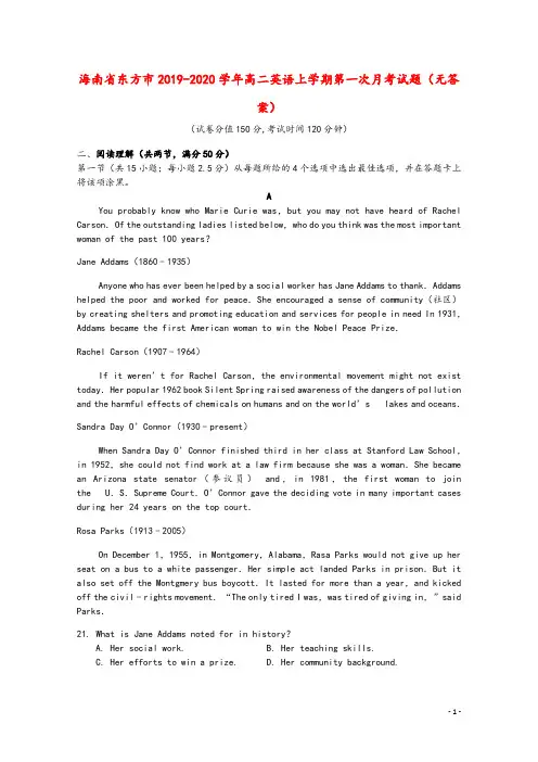 海南省东方市2019_2020学年高二英语上学期第一次月考试题(无答案)