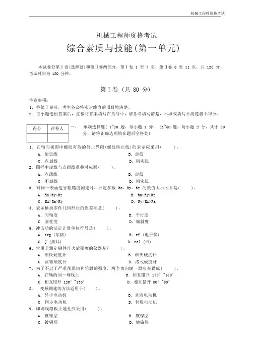 机械工程师资格考试试题及答案