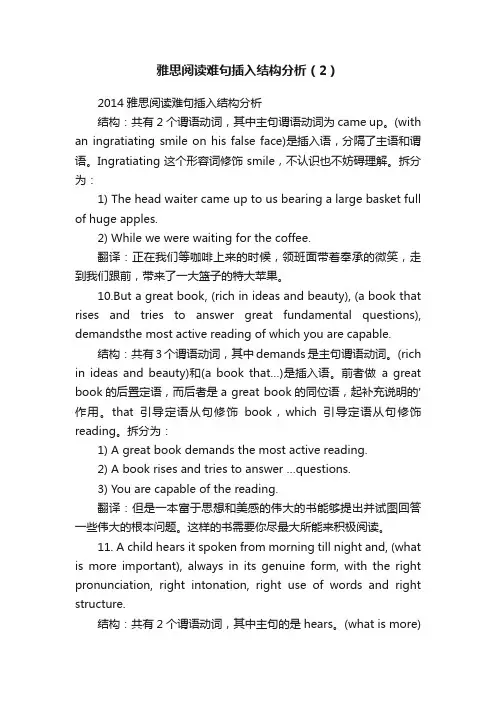 雅思阅读难句插入结构分析（2）