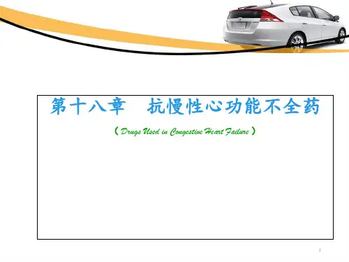 强心苷  ppt课件