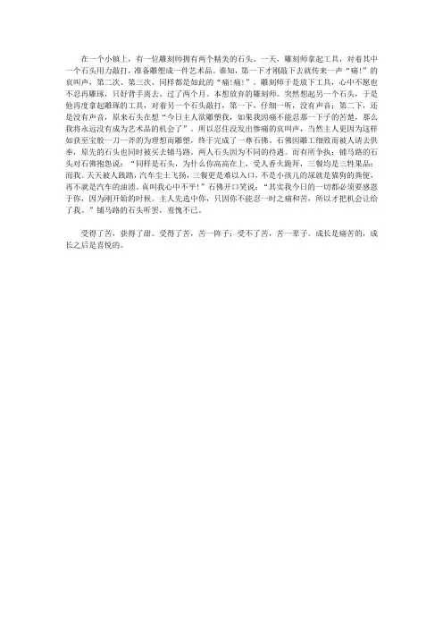 (让学生受益一生的故事)陶冶学生高尚情操的美德故事_痛苦与喜悦