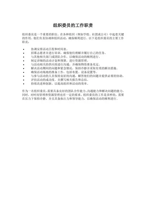 组织委员的工作职责