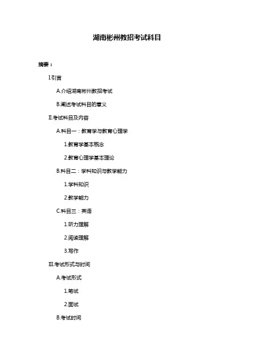 湖南彬州教招考试科目
