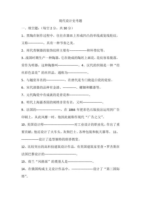 现代设计史考题