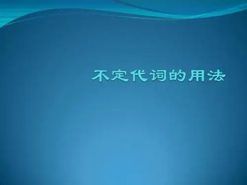 不定代词