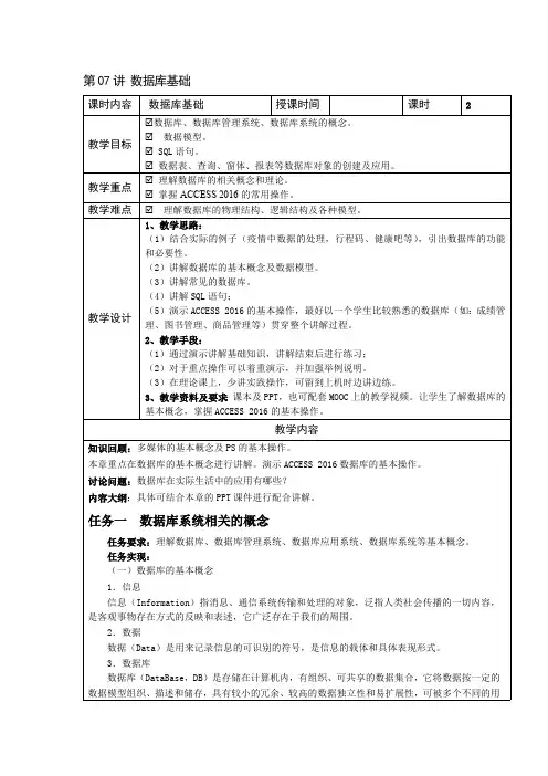 大学计算机基础教案计算机数据库基础教案