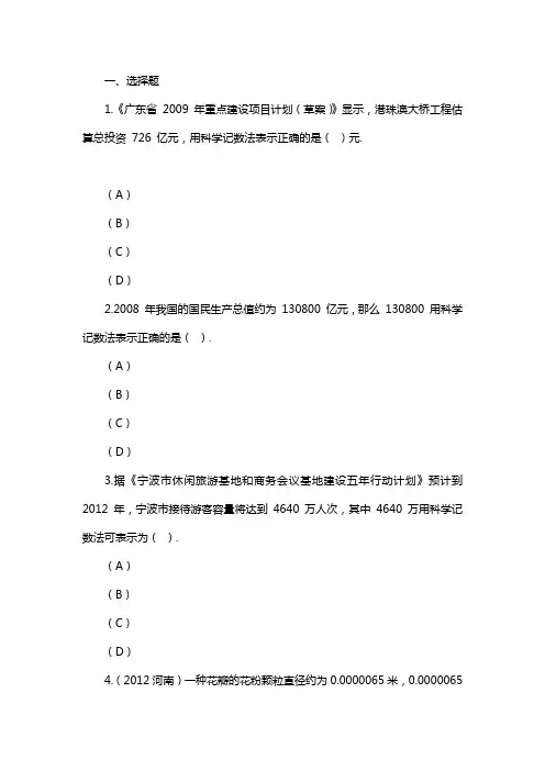 科学计数法例题10道