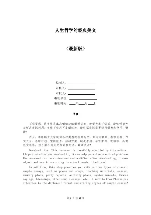 人生哲学的经典美文
