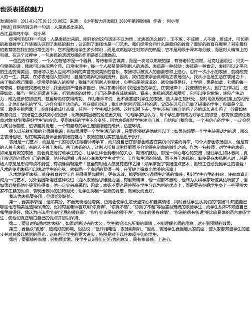 也谈表扬的魅力