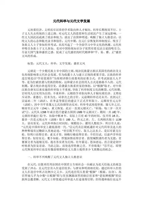 元代科举与元代文学发展