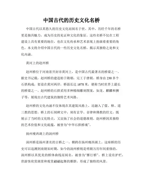 中国古代的历史文化名桥