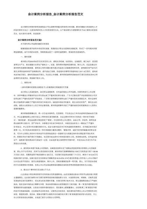 会计案例分析报告_会计案例分析报告范文