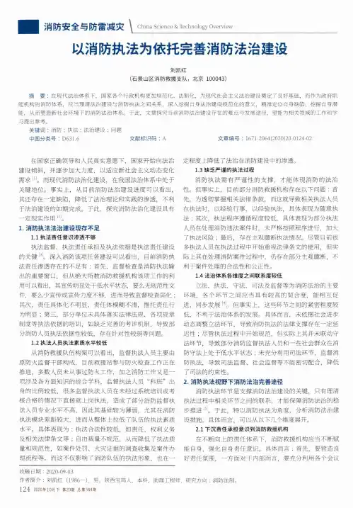 以消防执法为依托完善消防法治建设