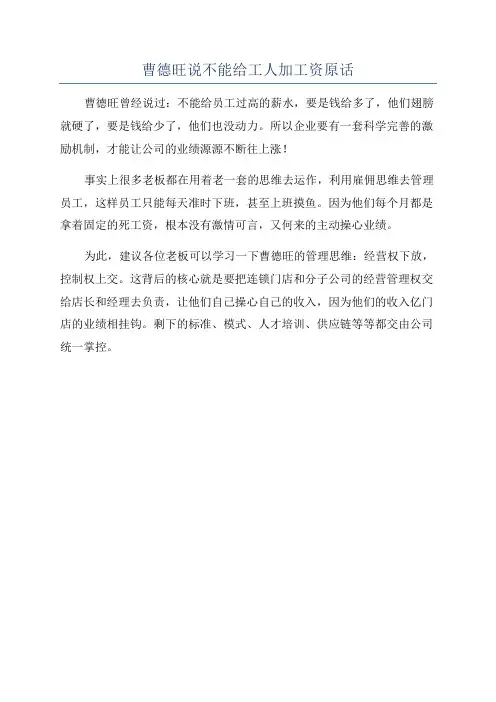 曹德旺说不能给工人加工资原话