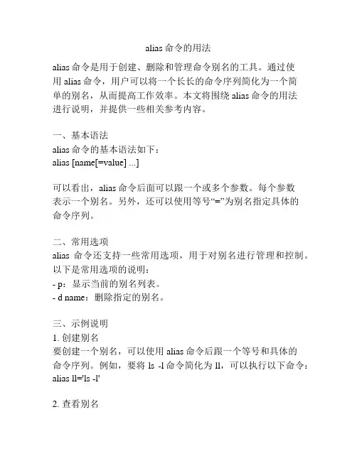 alias命令的用法