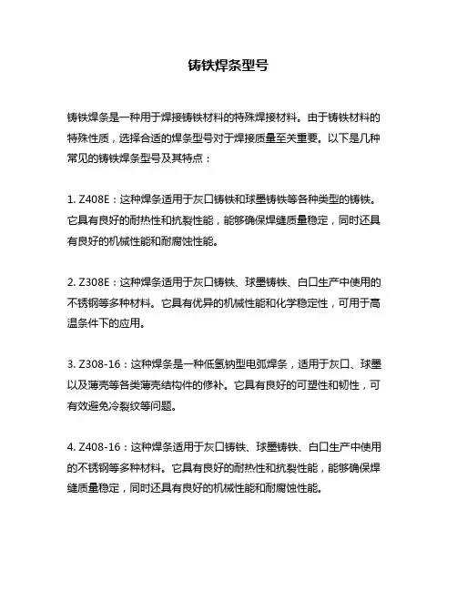 铸铁焊条型号