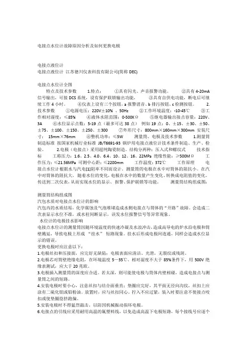 电接点水位计故障原因分析