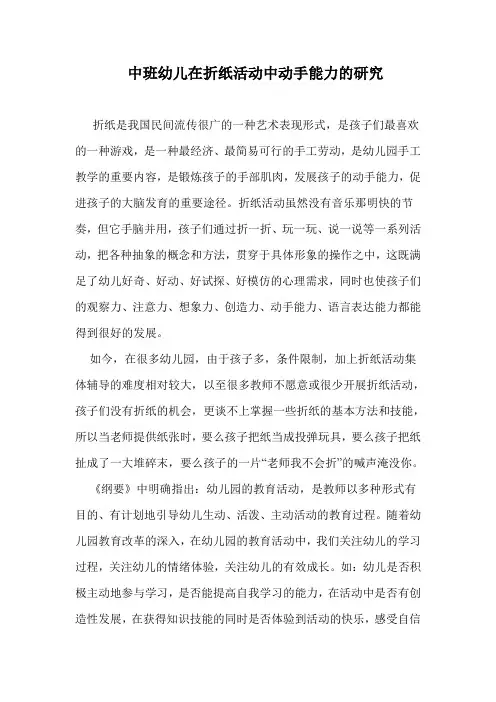 中班幼儿在折纸活动中动手能力的研究