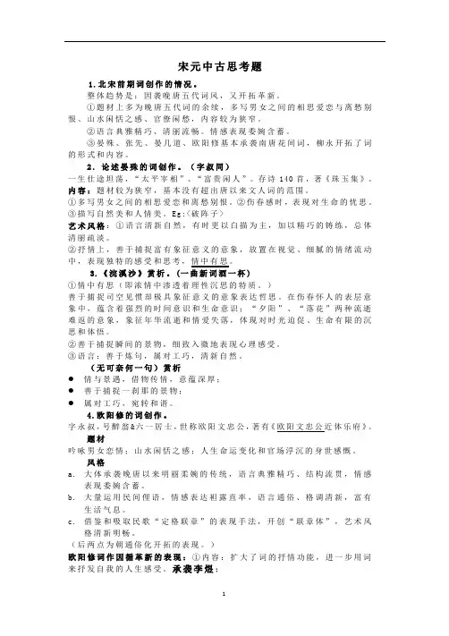 吐血整理宋元中古思考题(中国古代文学史)上