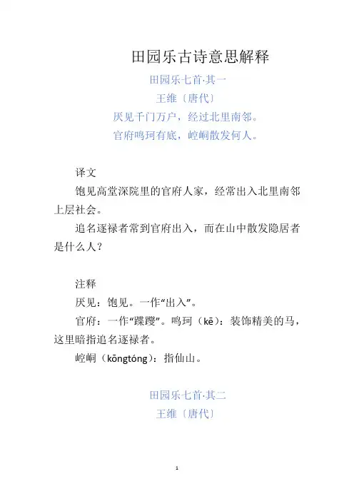 田园乐古诗意思解释