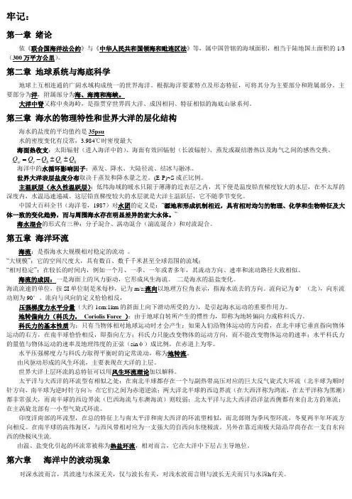 海洋学知识重点