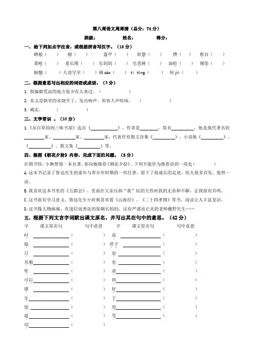 第8周语文周周清